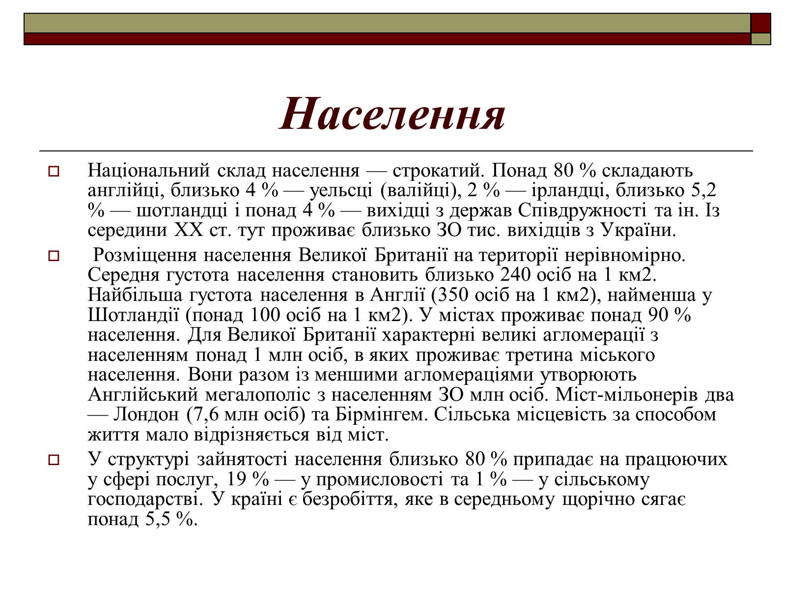 Презентація на тему «Велика Британія» (варіант 8) - Слайд #10