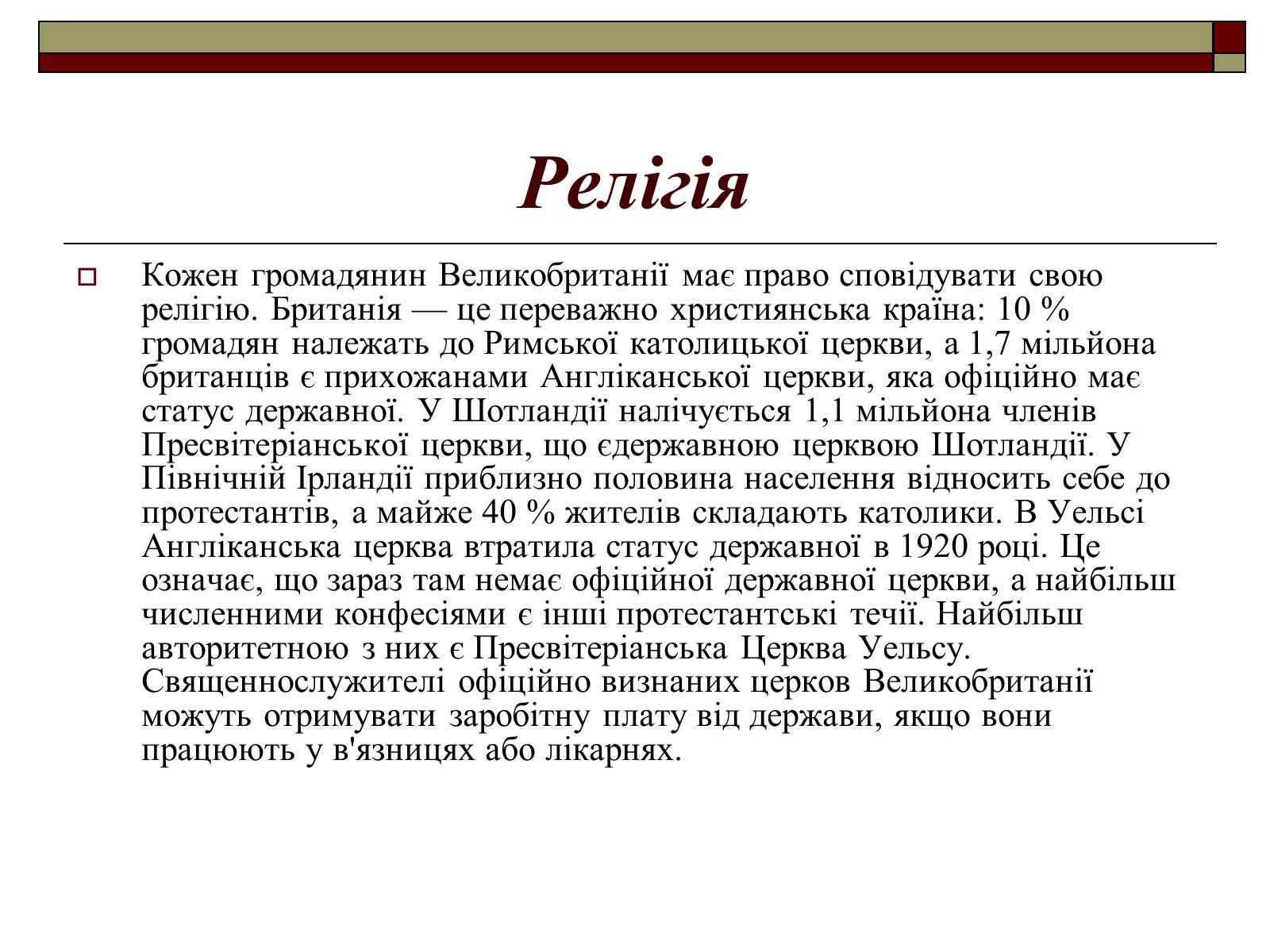 Презентація на тему «Велика Британія» (варіант 8) - Слайд #11