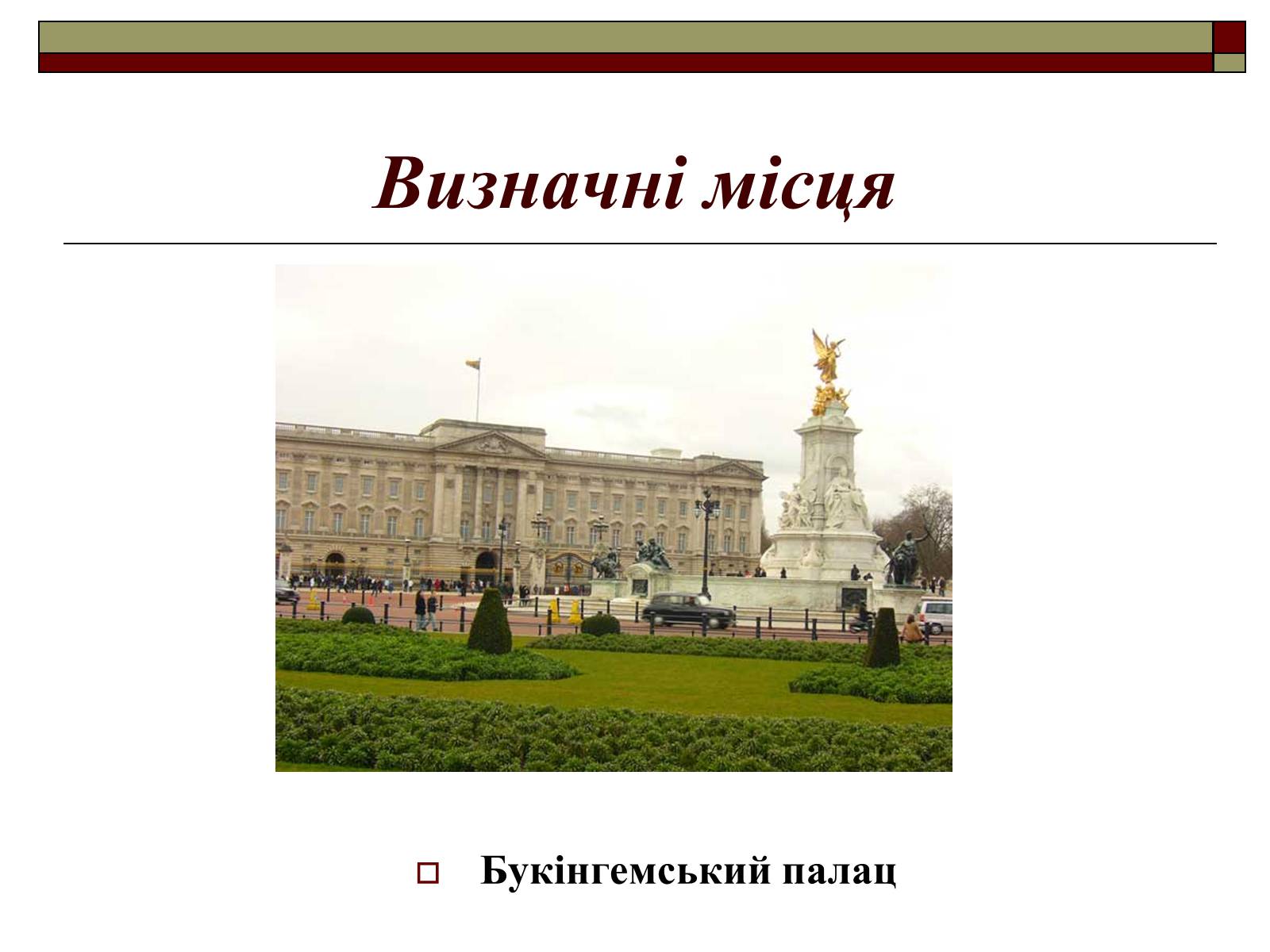 Презентація на тему «Велика Британія» (варіант 8) - Слайд #18