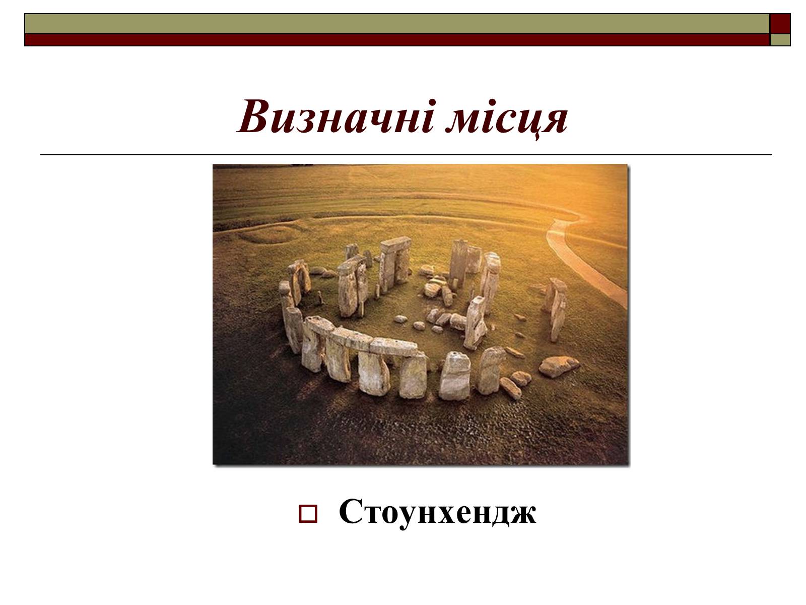 Презентація на тему «Велика Британія» (варіант 8) - Слайд #20