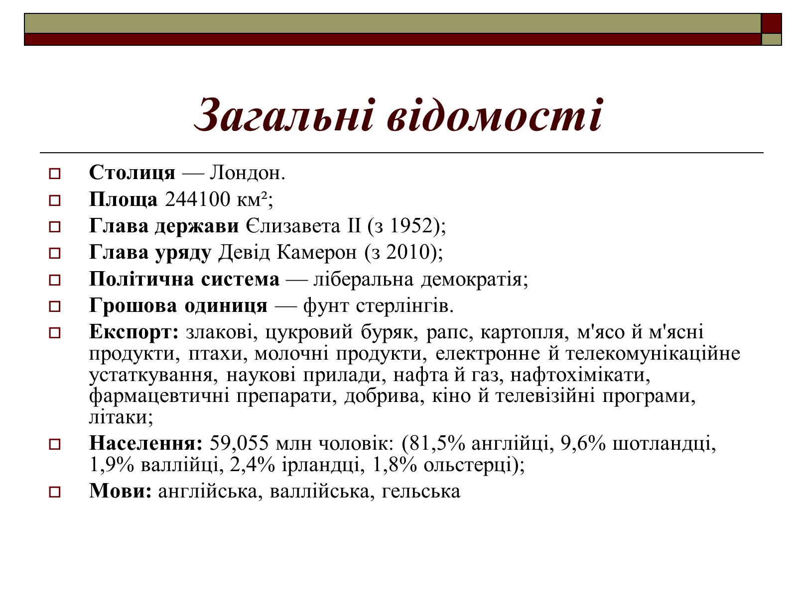 Презентація на тему «Велика Британія» (варіант 8) - Слайд #3