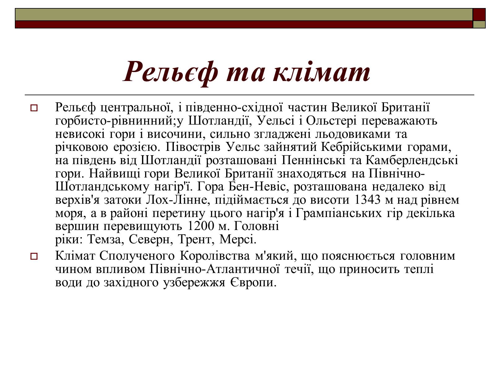 Презентація на тему «Велика Британія» (варіант 8) - Слайд #4