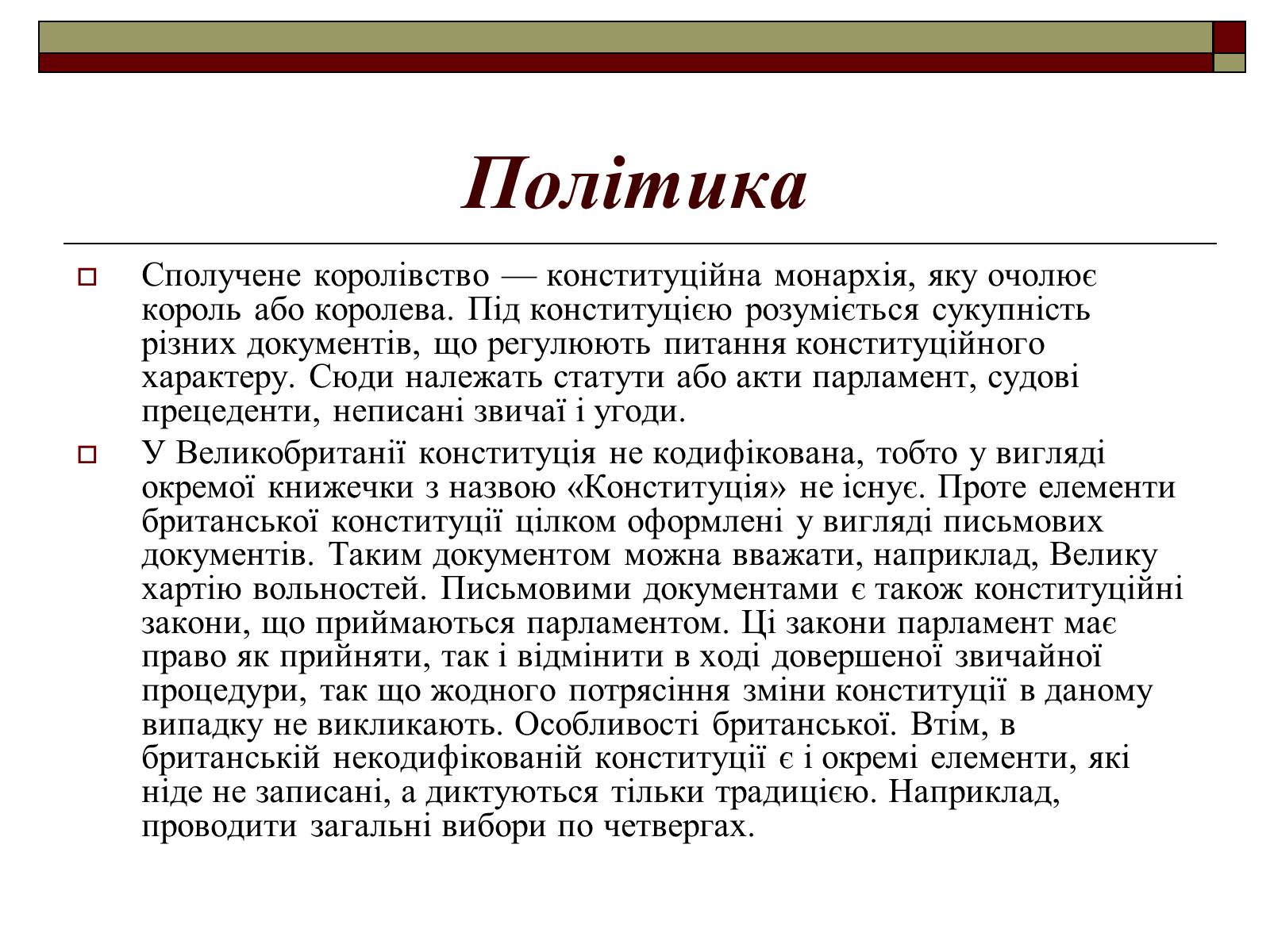 Презентація на тему «Велика Британія» (варіант 8) - Слайд #5