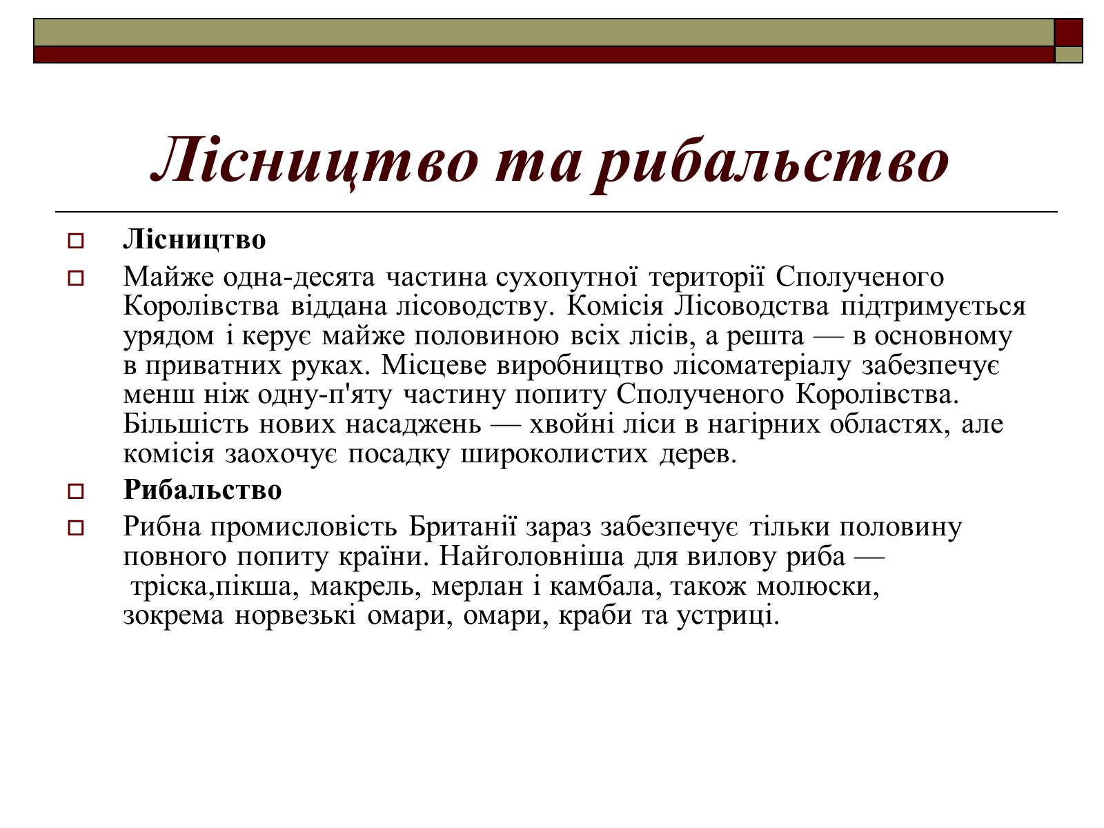 Презентація на тему «Велика Британія» (варіант 8) - Слайд #8