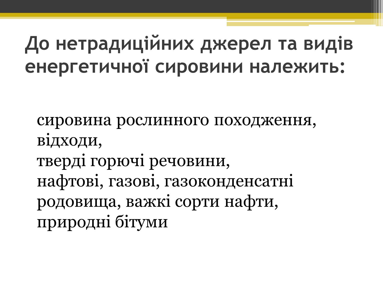 Презентація на тему «Альтернативні види палива» (варіант 4) - Слайд #2