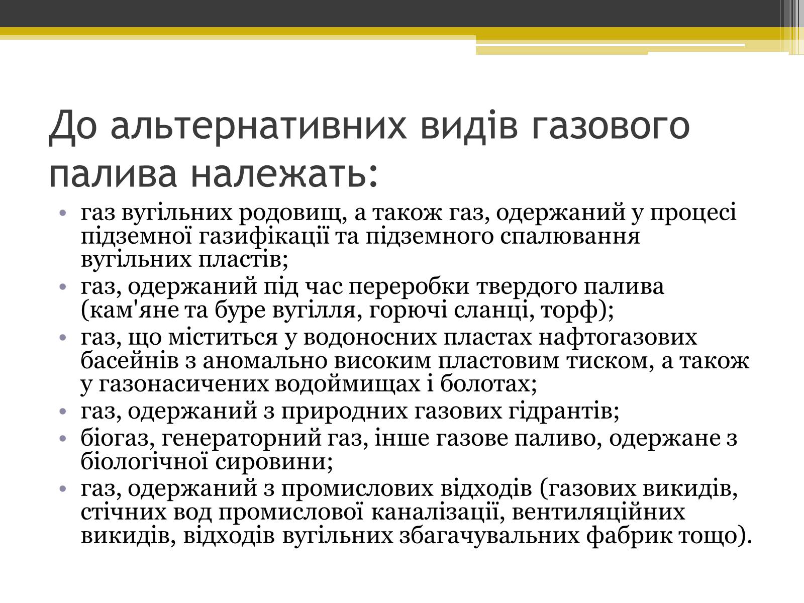 Презентація на тему «Альтернативні види палива» (варіант 4) - Слайд #5