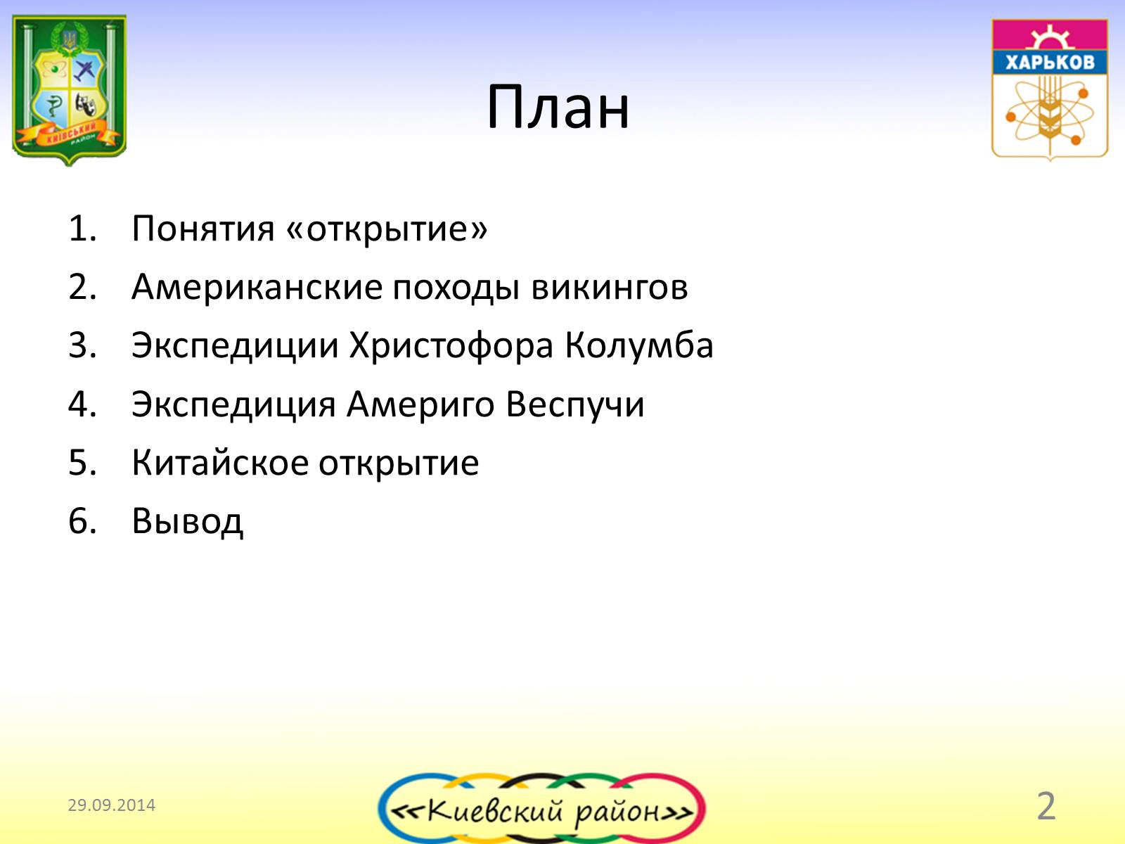 Презентація на тему «Открытие Америки» (варіант 2) - Слайд #2