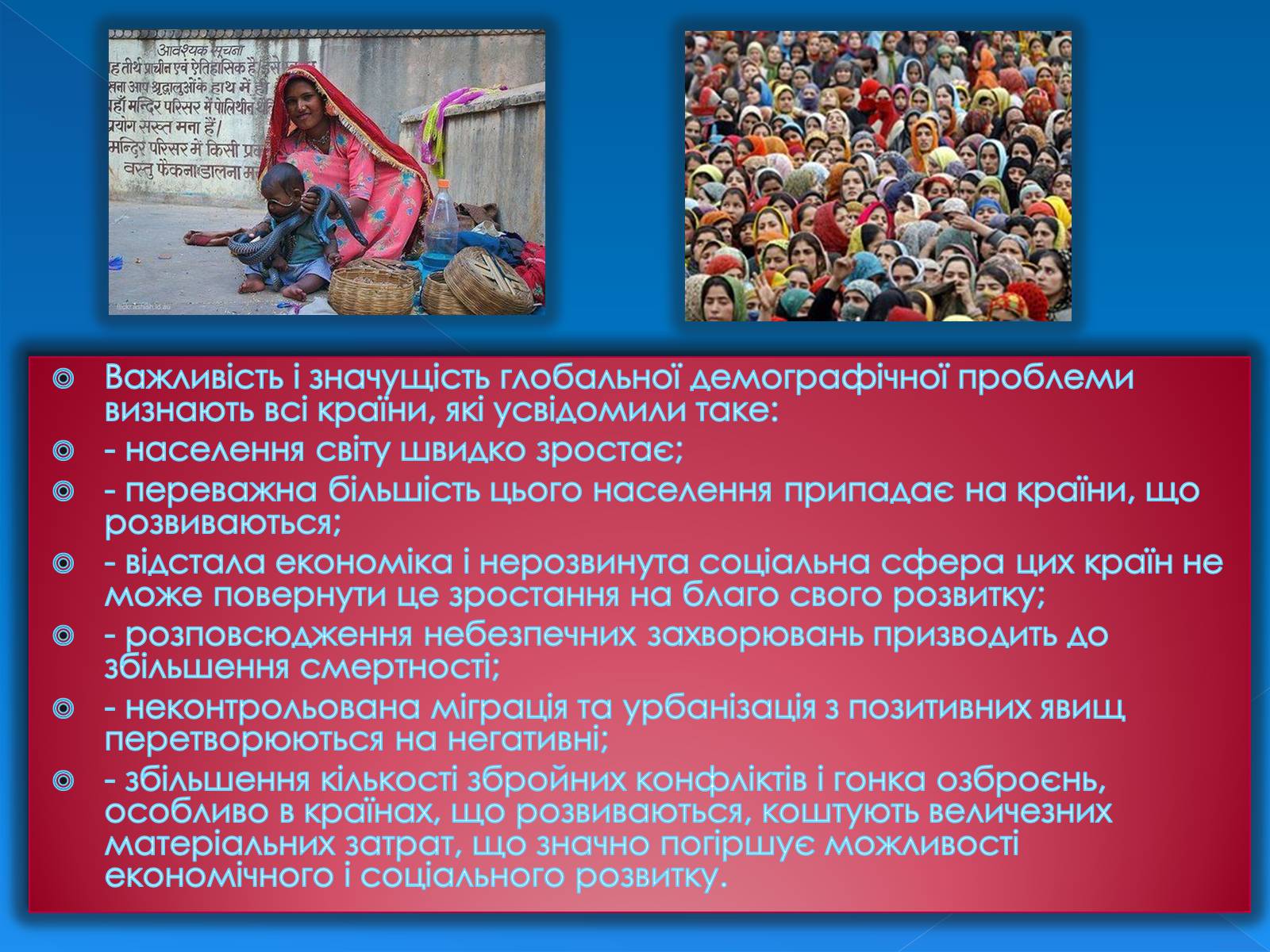 Презентація на тему «Шляхи вирішення демографічних проблем» - Слайд #3