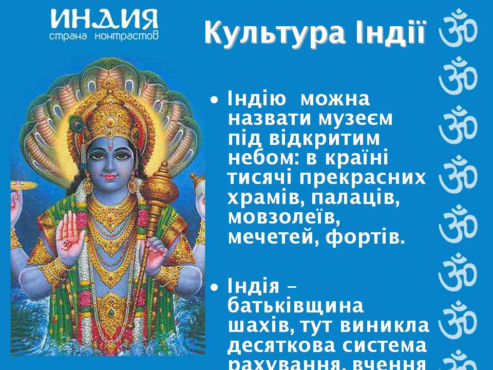 Презентація на тему «Характеристика Індії» (варіант 3) - Слайд #21