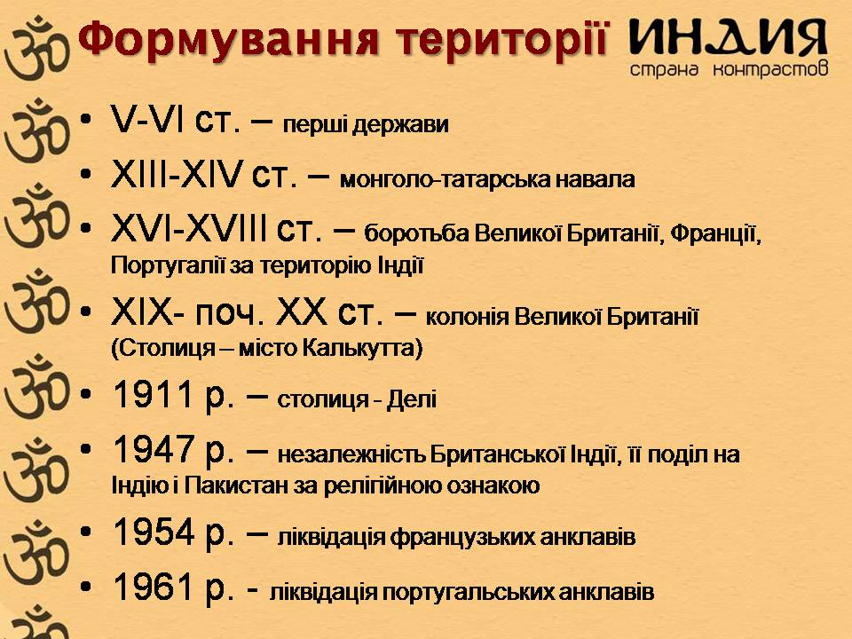 Презентація на тему «Характеристика Індії» (варіант 3) - Слайд #4