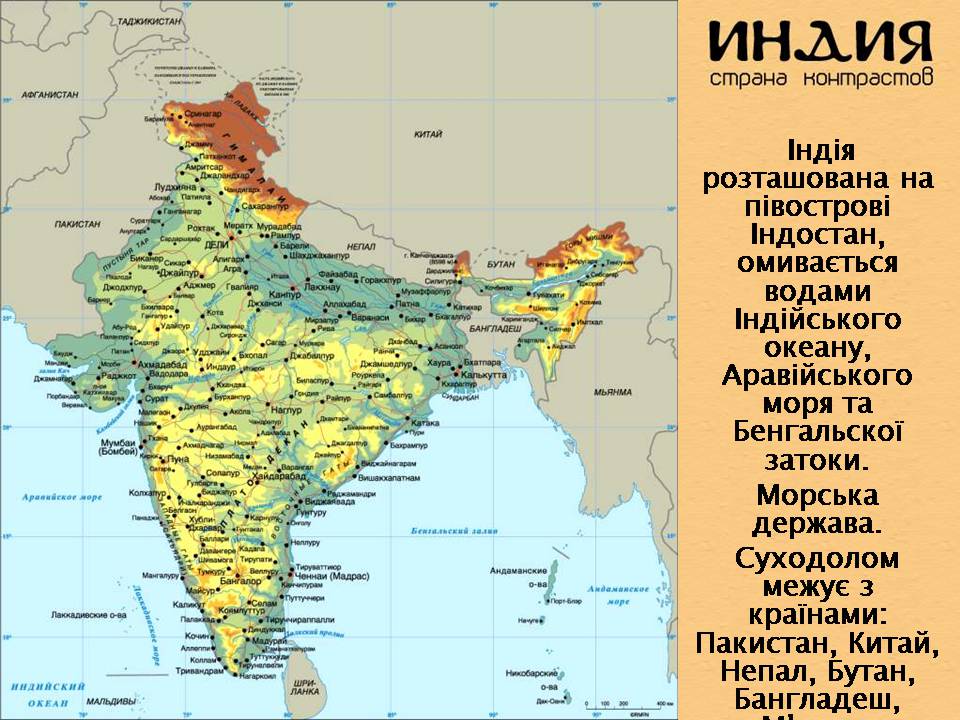 Презентація на тему «Характеристика Індії» (варіант 3) - Слайд #5