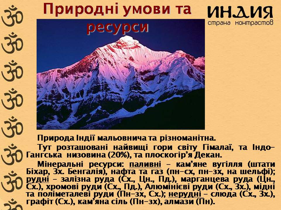 Презентація на тему «Характеристика Індії» (варіант 3) - Слайд #7