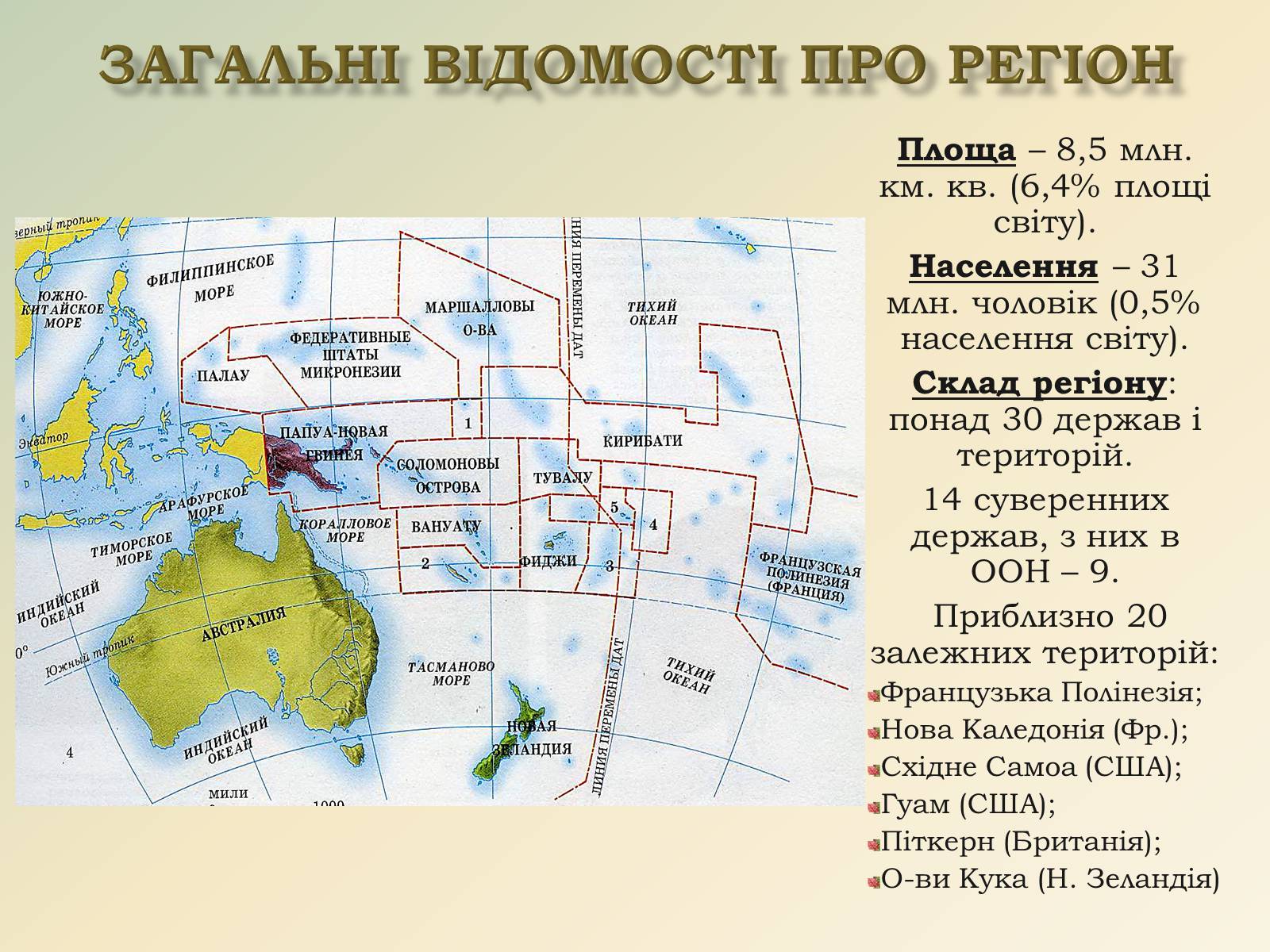 Презентація на тему «Австралія та Океанія» (варіант 1) - Слайд #2