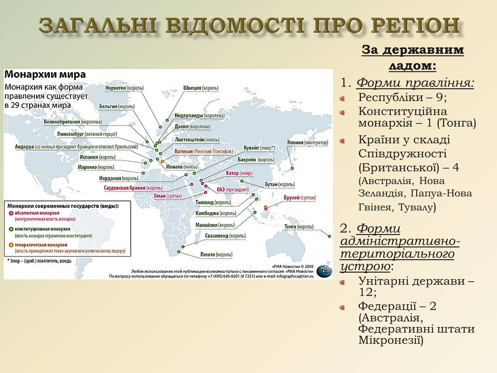 Презентація на тему «Австралія та Океанія» (варіант 1) - Слайд #4