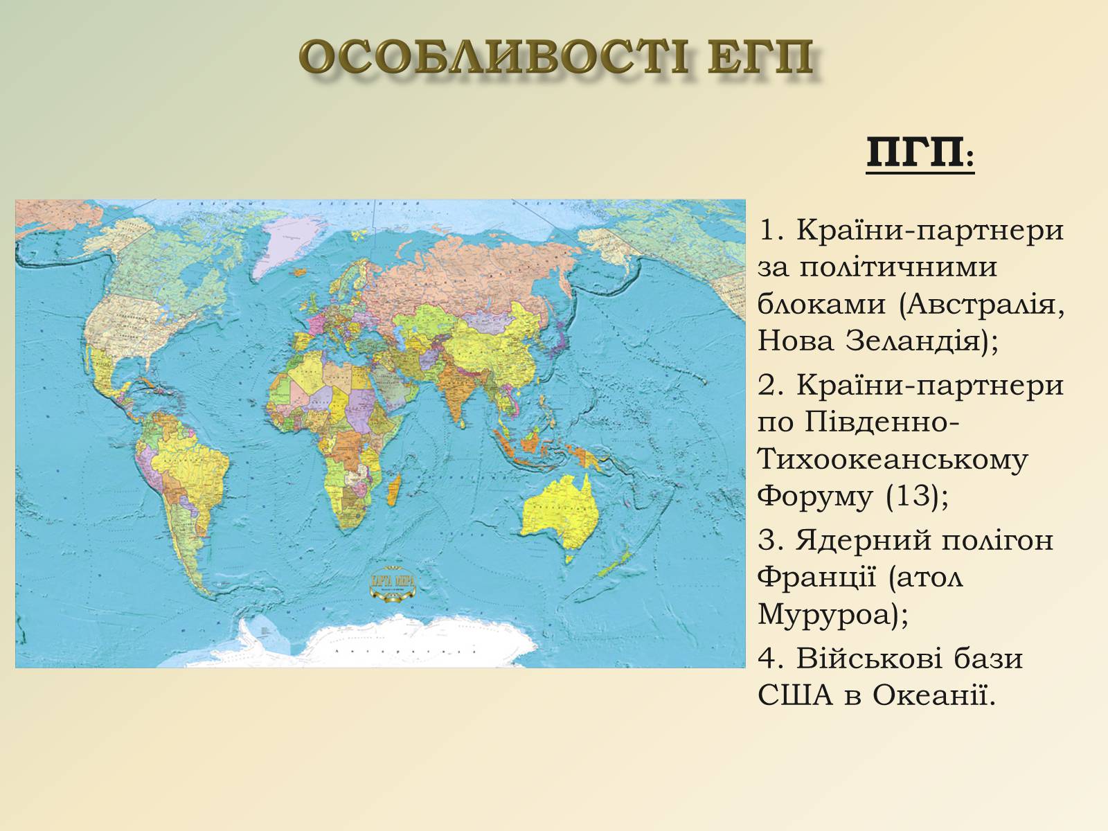 Презентація на тему «Австралія та Океанія» (варіант 1) - Слайд #5