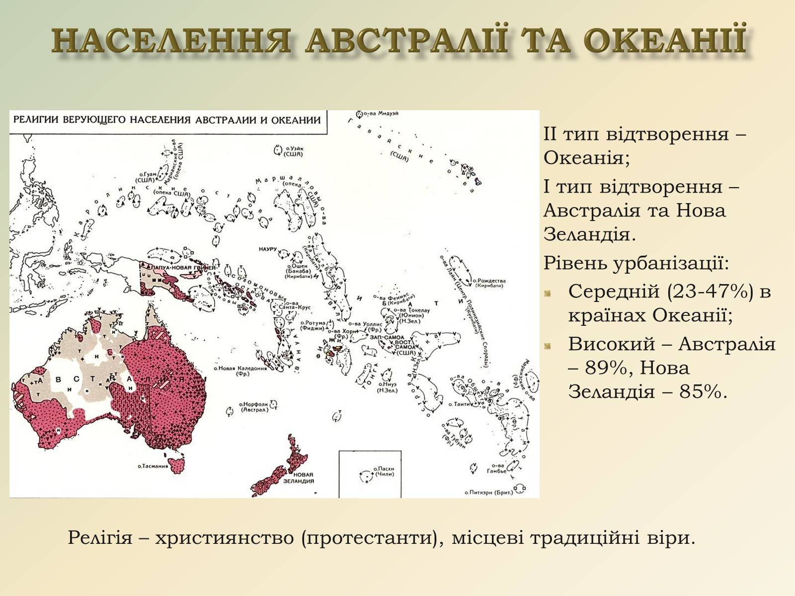 Презентація на тему «Австралія та Океанія» (варіант 1) - Слайд #7