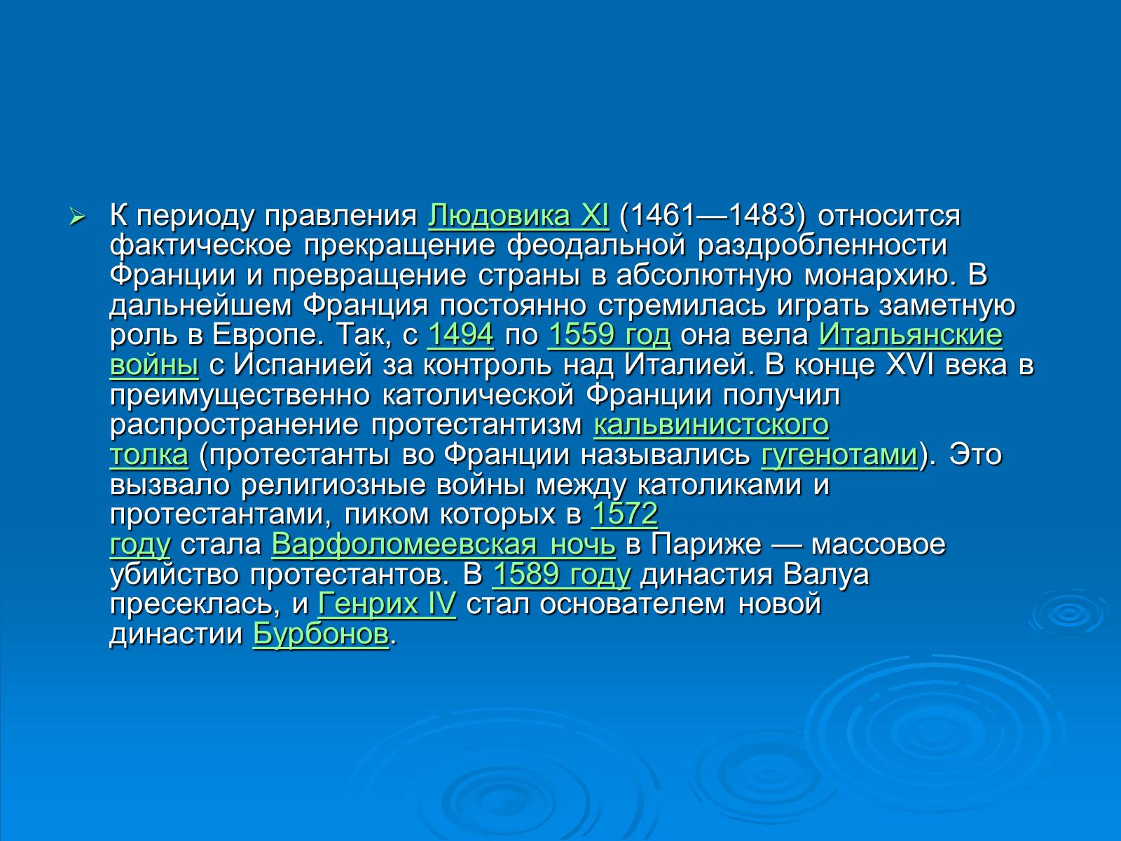 Презентація на тему «Франція» (варіант 6) - Слайд #10