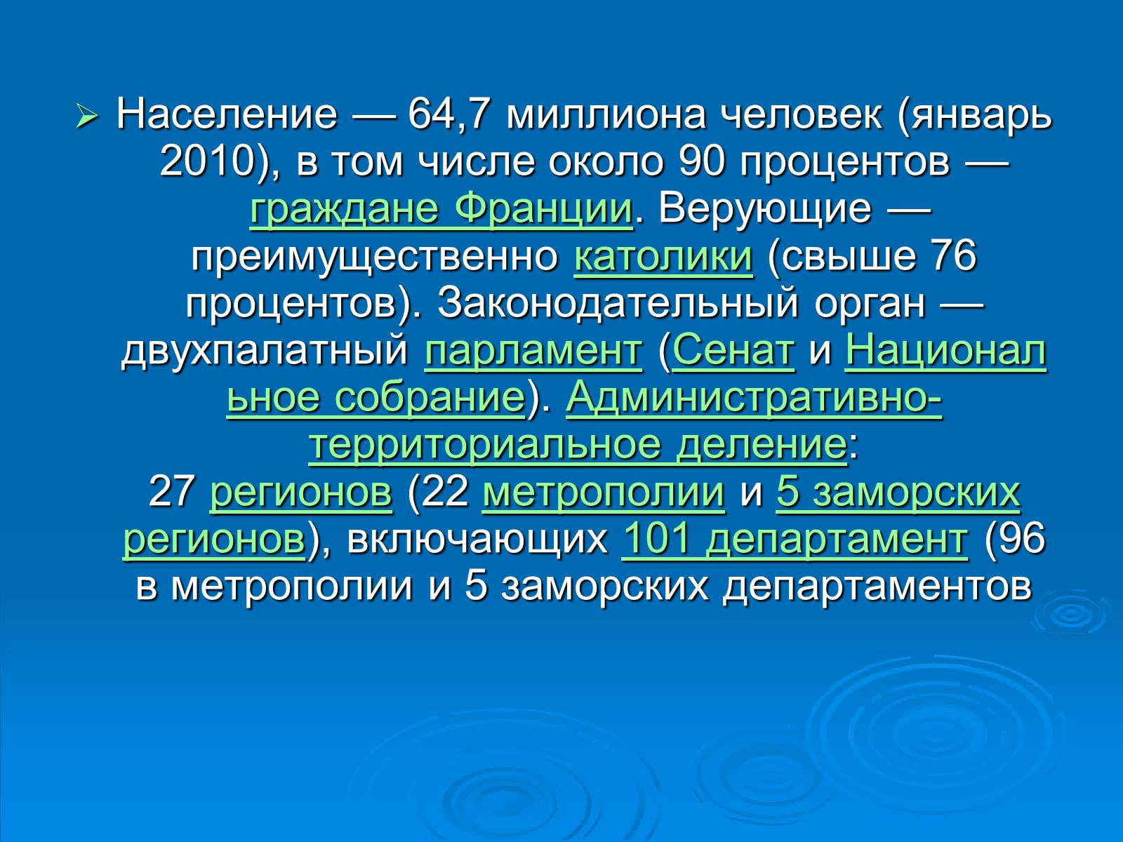 Презентація на тему «Франція» (варіант 6) - Слайд #3