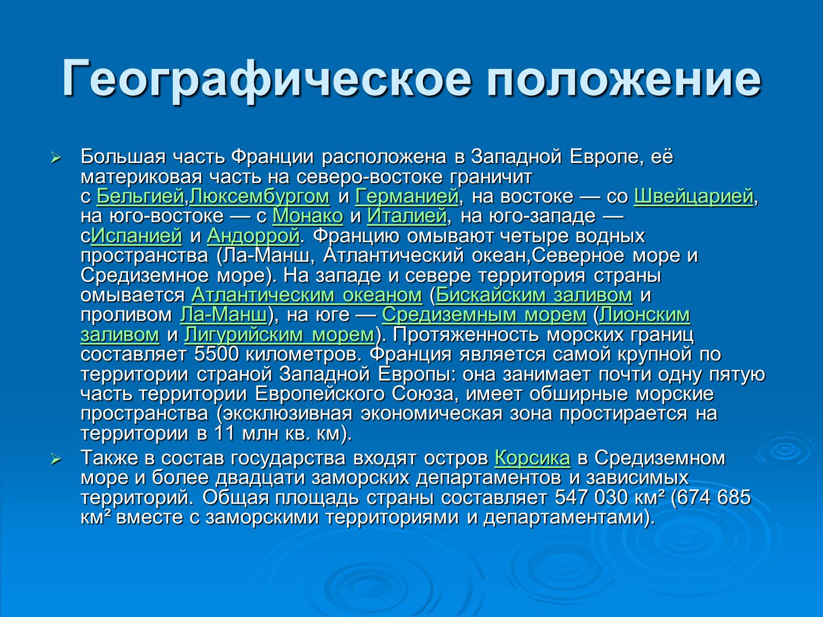 Презентація на тему «Франція» (варіант 6) - Слайд #4