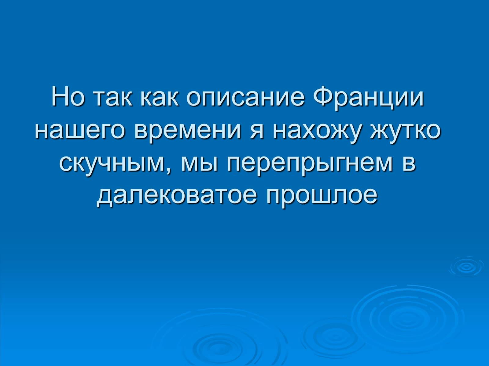 Презентація на тему «Франція» (варіант 6) - Слайд #6