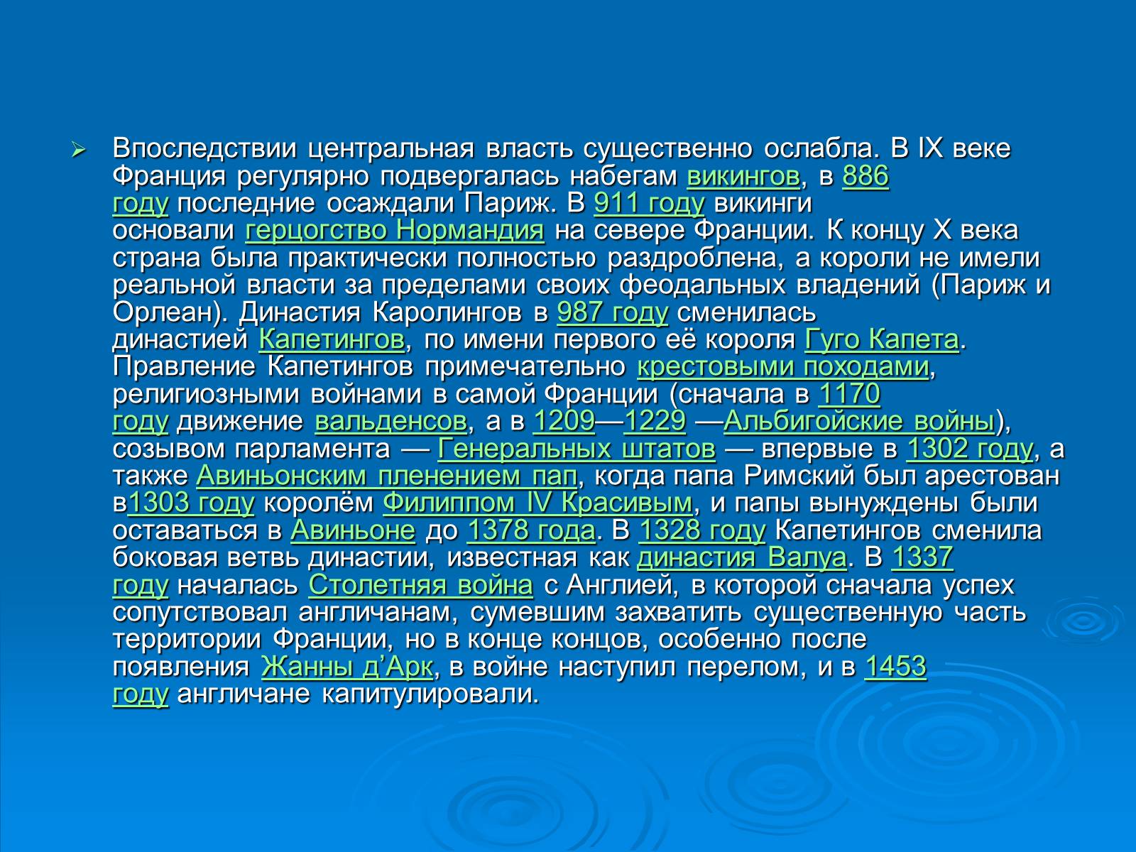 Презентація на тему «Франція» (варіант 6) - Слайд #9