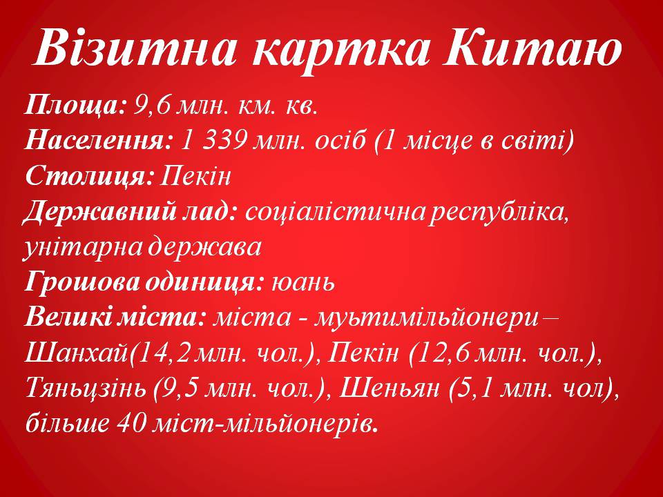 Презентація на тему «Китайська Народна Республіка» (варіант 4) - Слайд #3