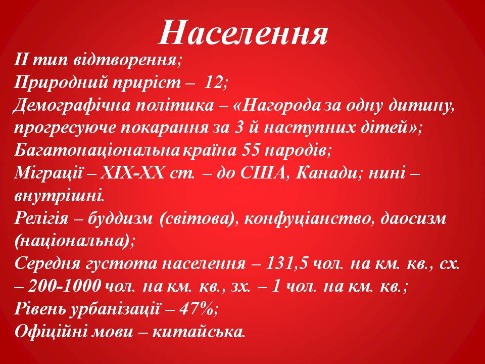 Презентація на тему «Китайська Народна Республіка» (варіант 4) - Слайд #5