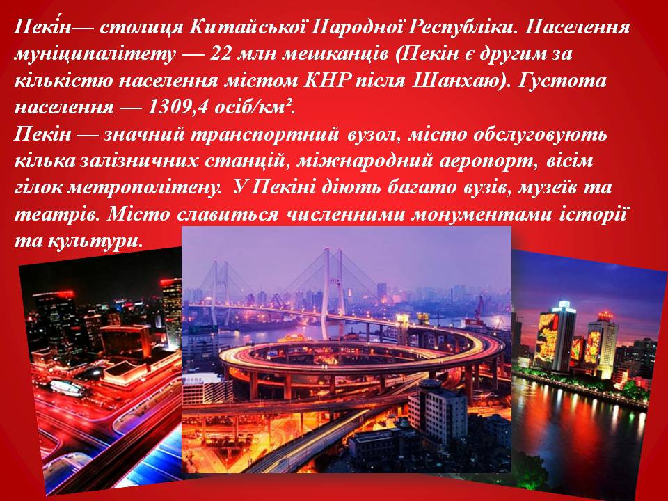 Презентація на тему «Китайська Народна Республіка» (варіант 4) - Слайд #7