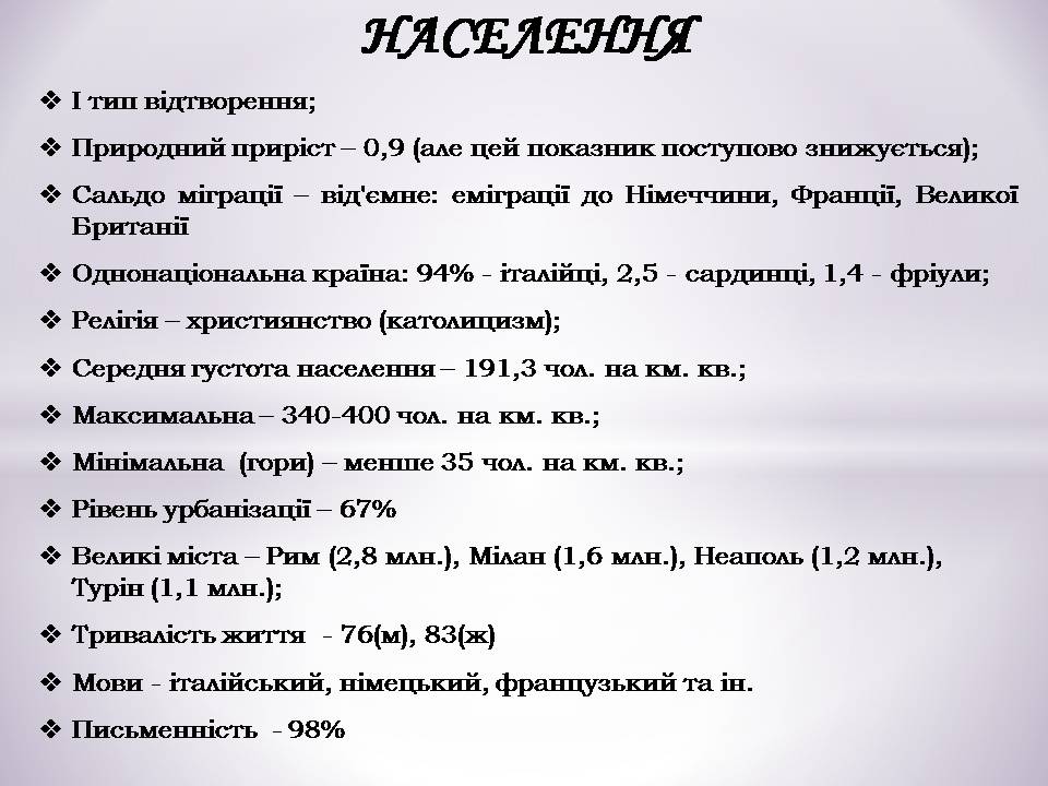 Презентація на тему «Італія» (варіант 47) - Слайд #19