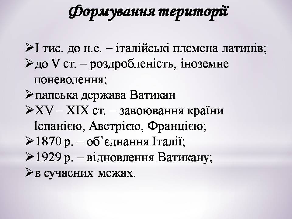 Презентація на тему «Італія» (варіант 47) - Слайд #6