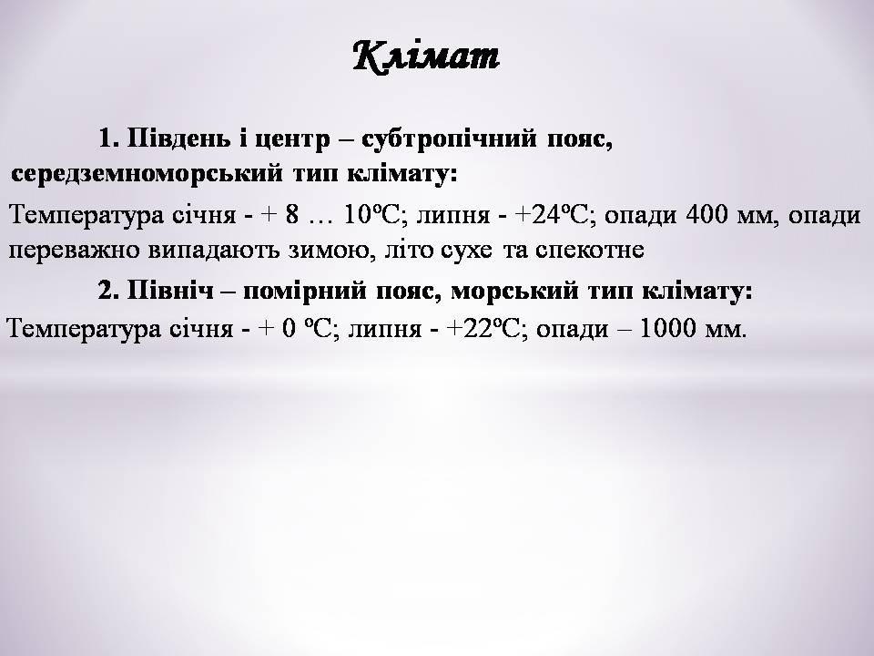 Презентація на тему «Італія» (варіант 47) - Слайд #8