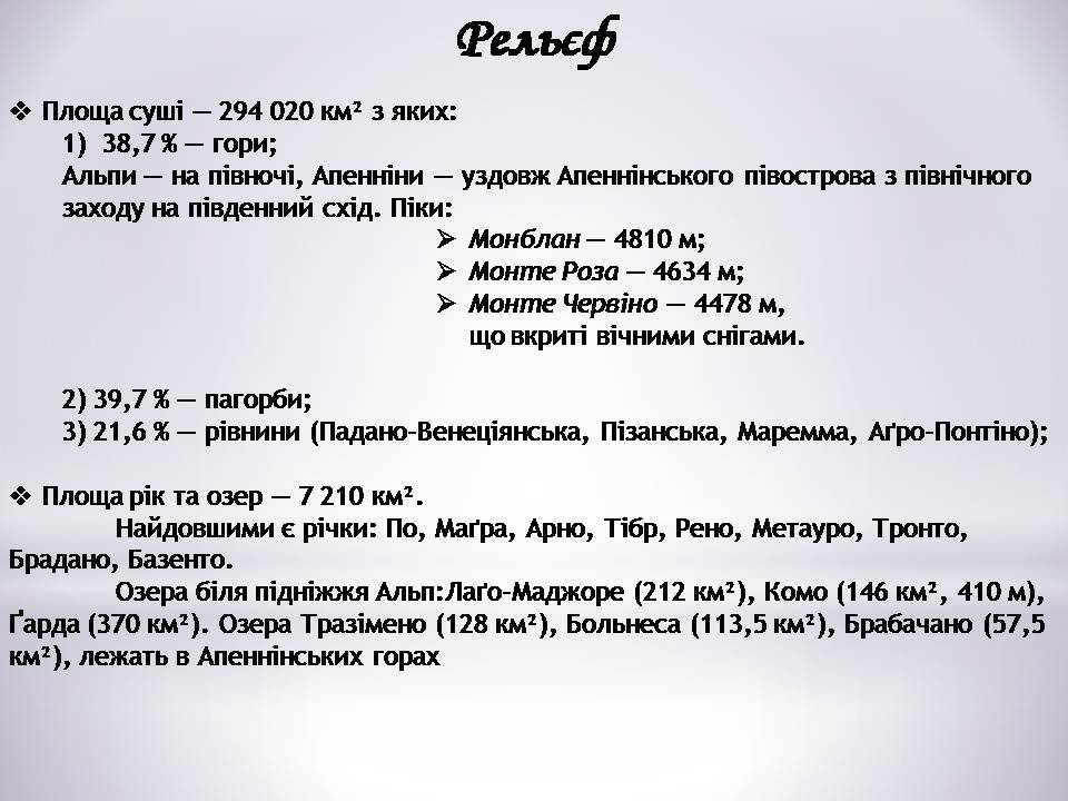 Презентація на тему «Італія» (варіант 47) - Слайд #9