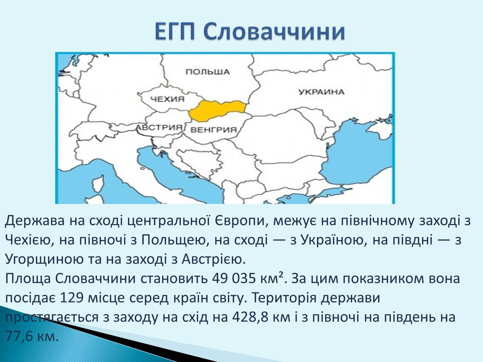 Презентація на тему «Республіка Словаччина» (варіант 6) - Слайд #3