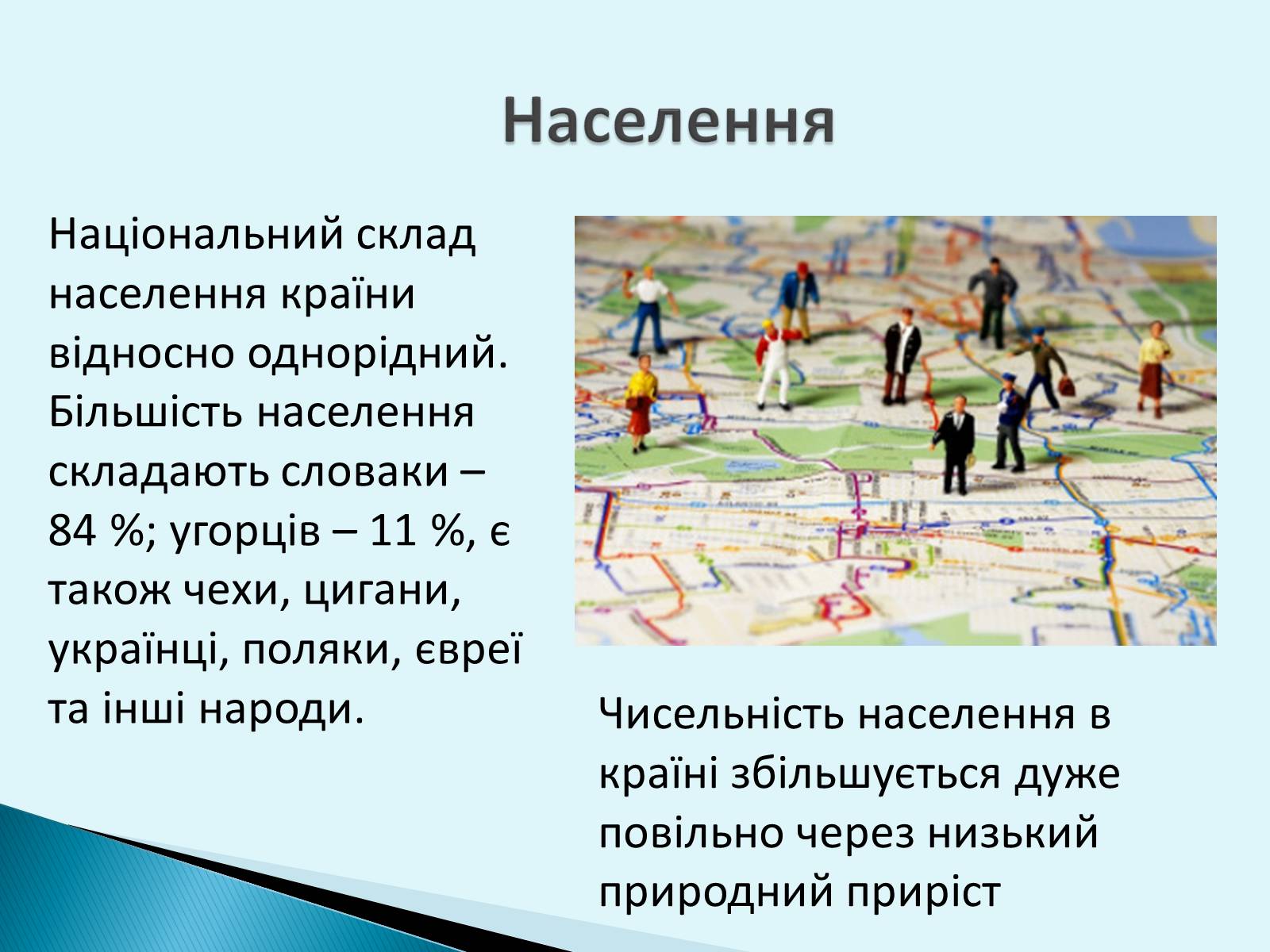 Презентація на тему «Республіка Словаччина» (варіант 6) - Слайд #6