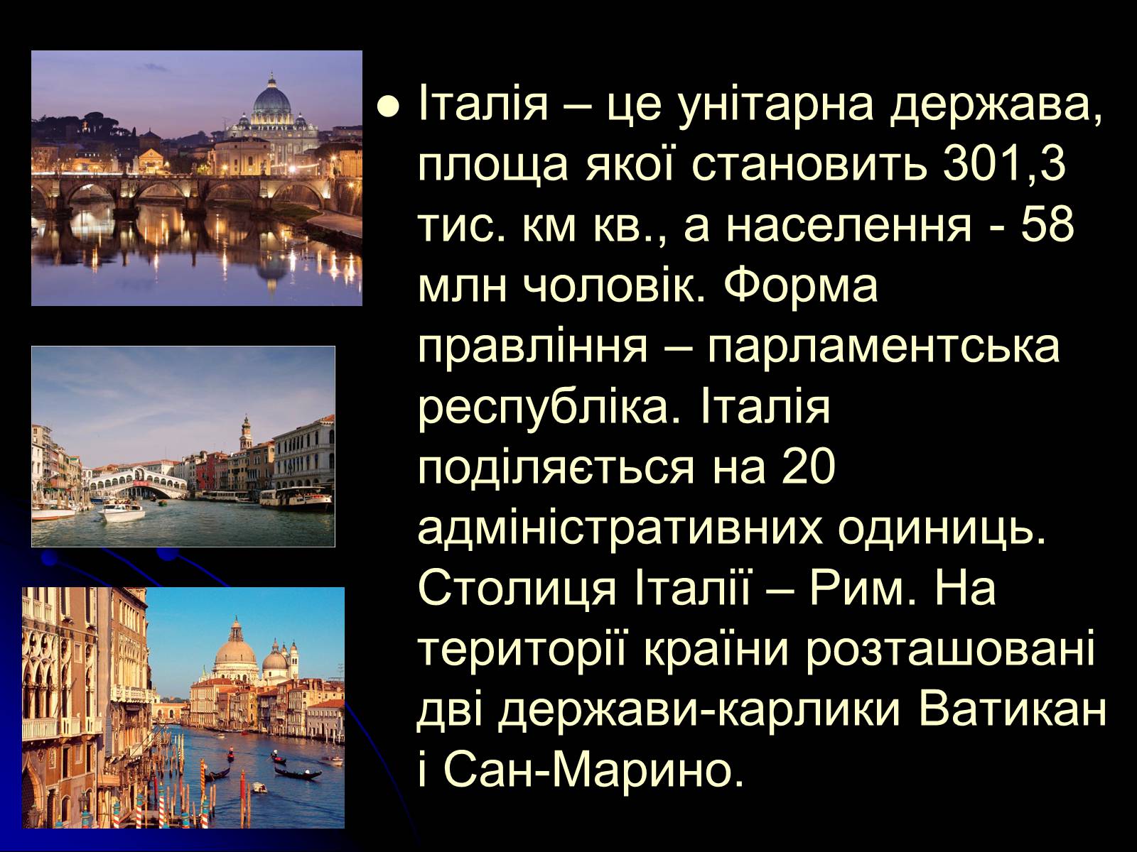 Презентація на тему «Італія» (варіант 26) - Слайд #3