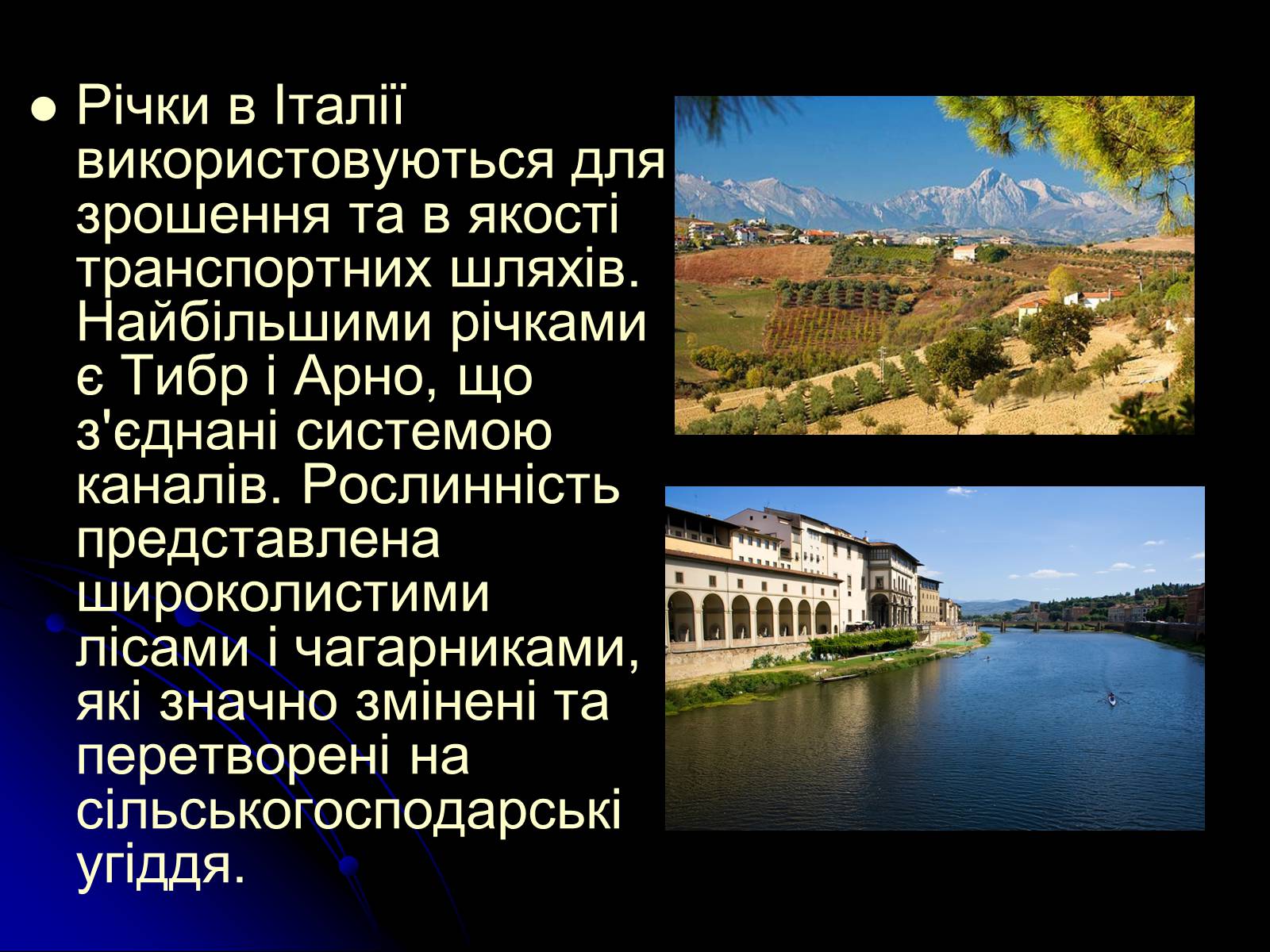 Презентація на тему «Італія» (варіант 26) - Слайд #6