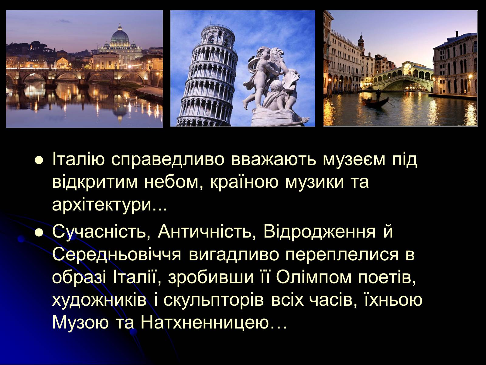 Презентація на тему «Італія» (варіант 26) - Слайд #9