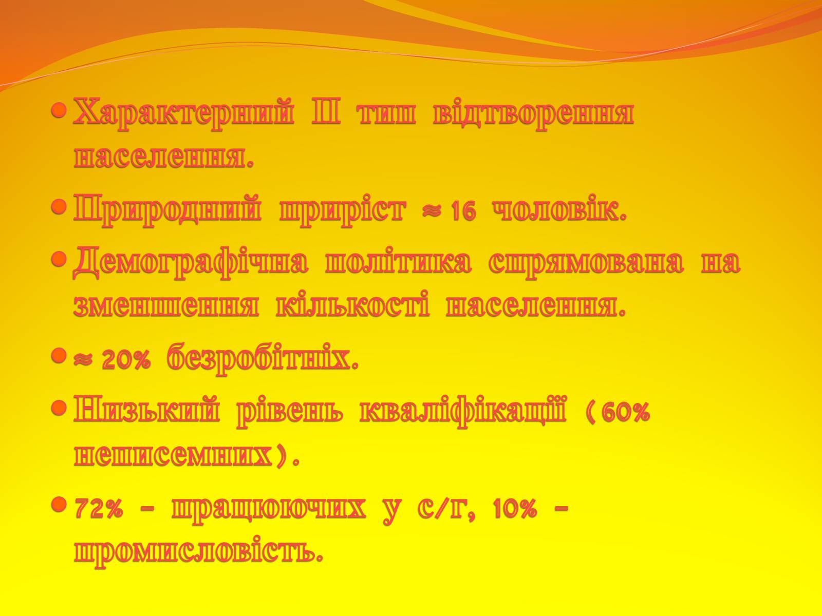 Презентація на тему «Країна контрастів» - Слайд #6