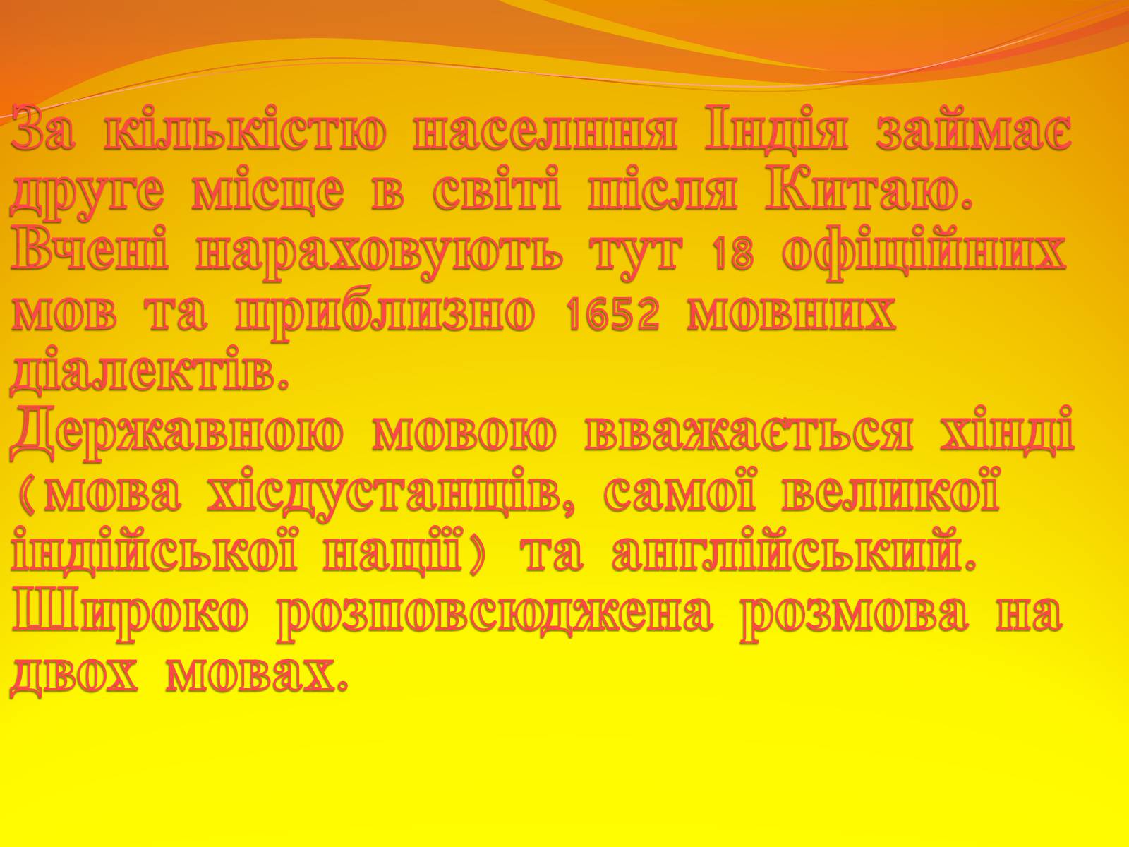 Презентація на тему «Країна контрастів» - Слайд #7