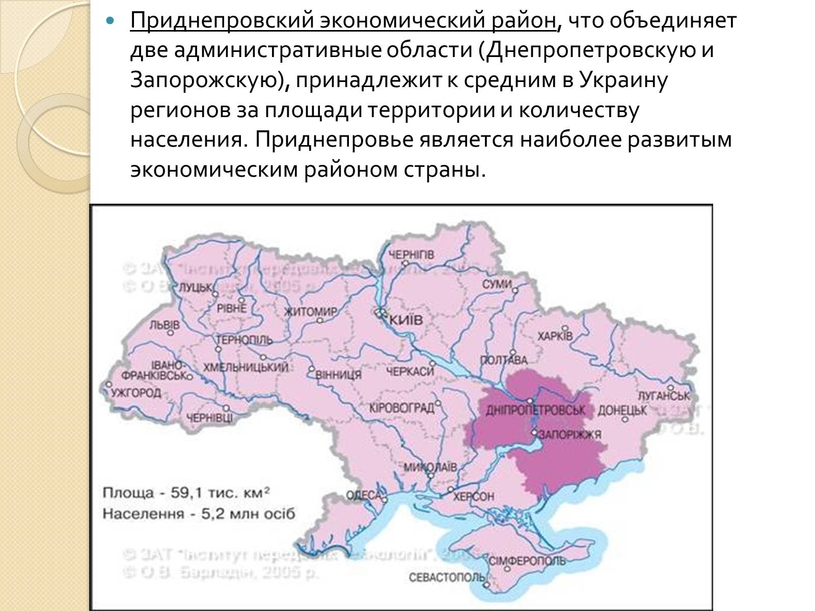 Презентація на тему «Приднепровский экономический район» - Слайд #2