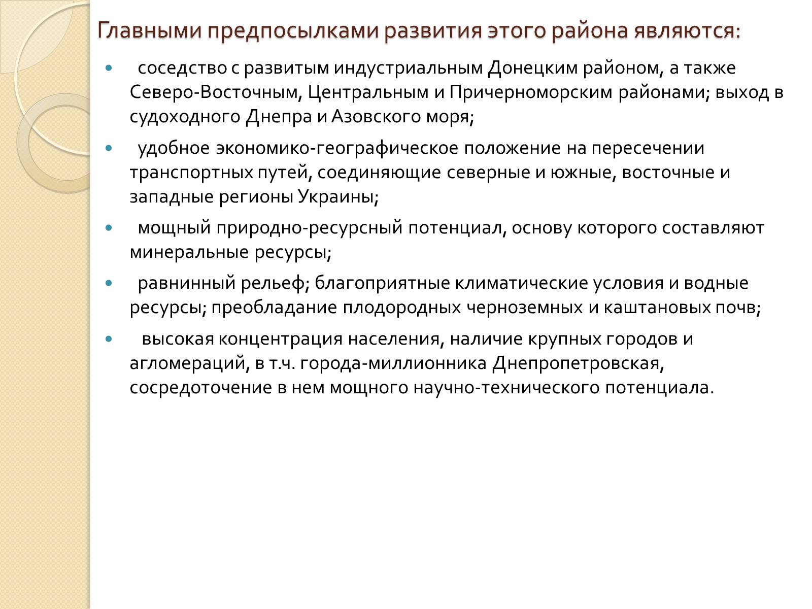 Презентація на тему «Приднепровский экономический район» - Слайд #3