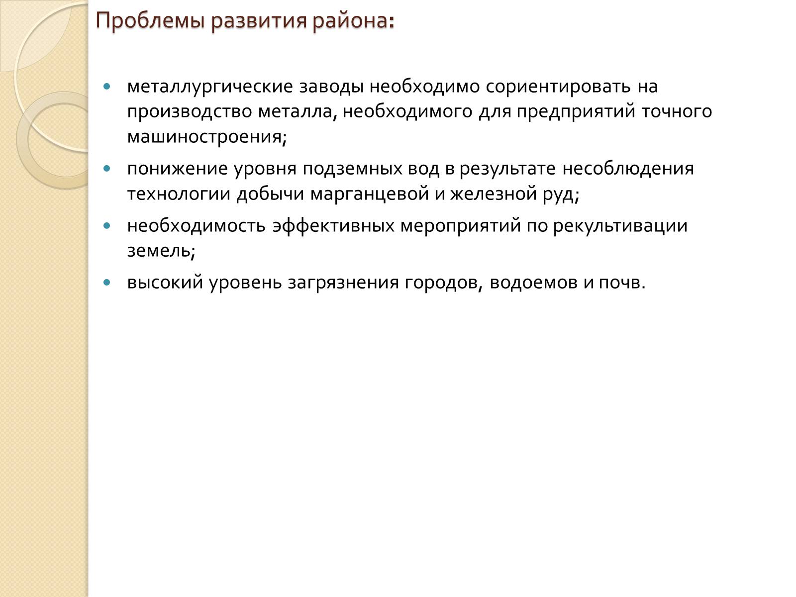 Презентація на тему «Приднепровский экономический район» - Слайд #7