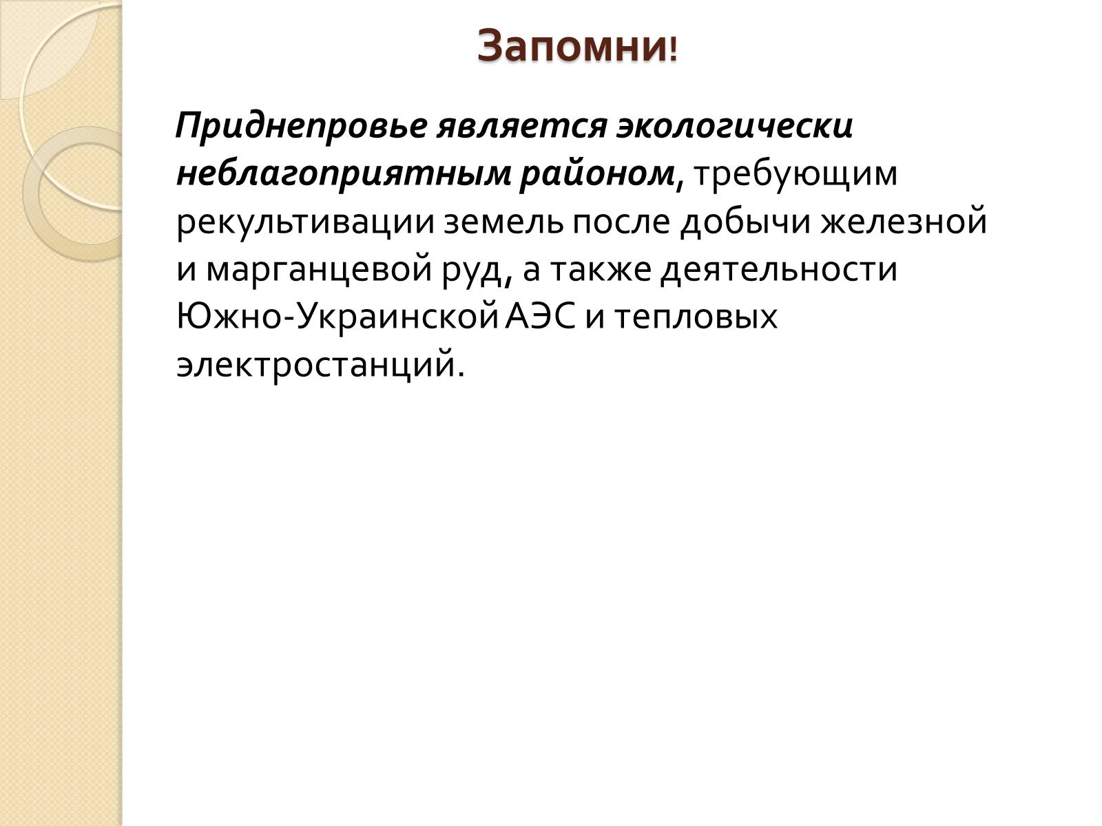 Презентація на тему «Приднепровский экономический район» - Слайд #8