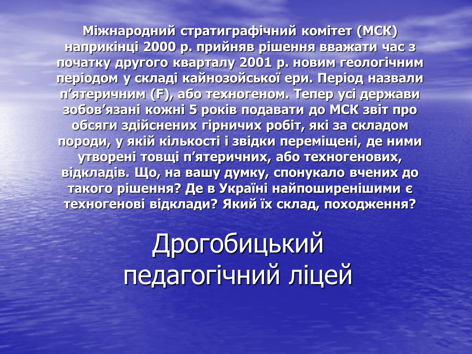 Презентація на тему «Техногенне забруднення» - Слайд #1