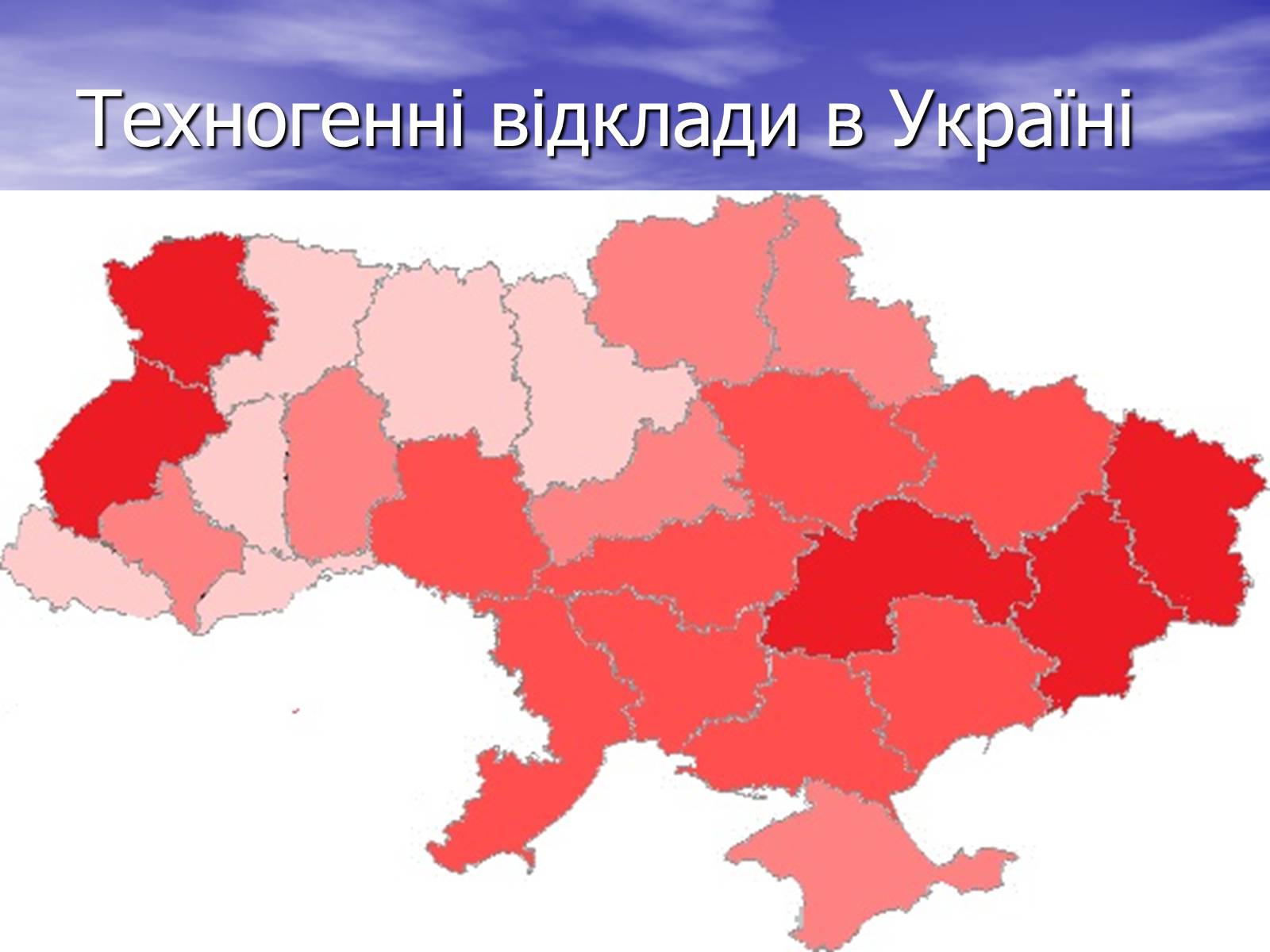 Презентація на тему «Техногенне забруднення» - Слайд #4