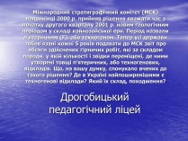 Презентація на тему «Техногенне забруднення»