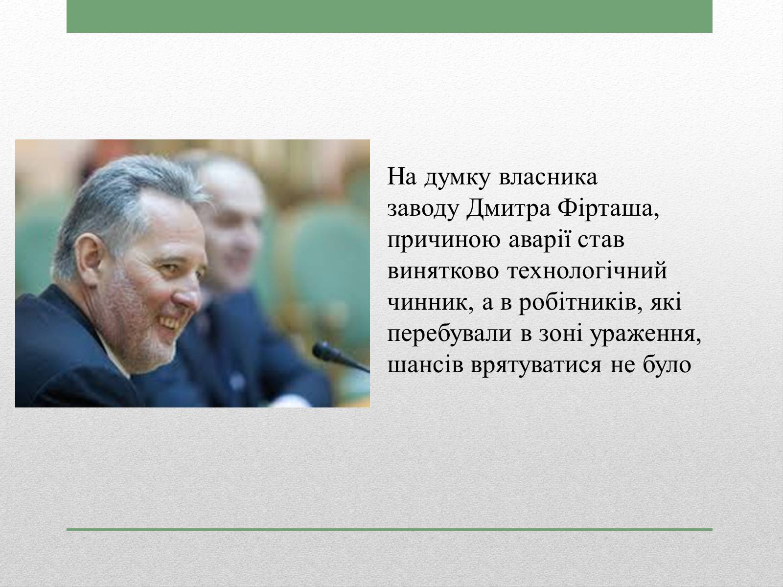 Презентація на тему «Техногенна катастрофа в Горлівці» - Слайд #7