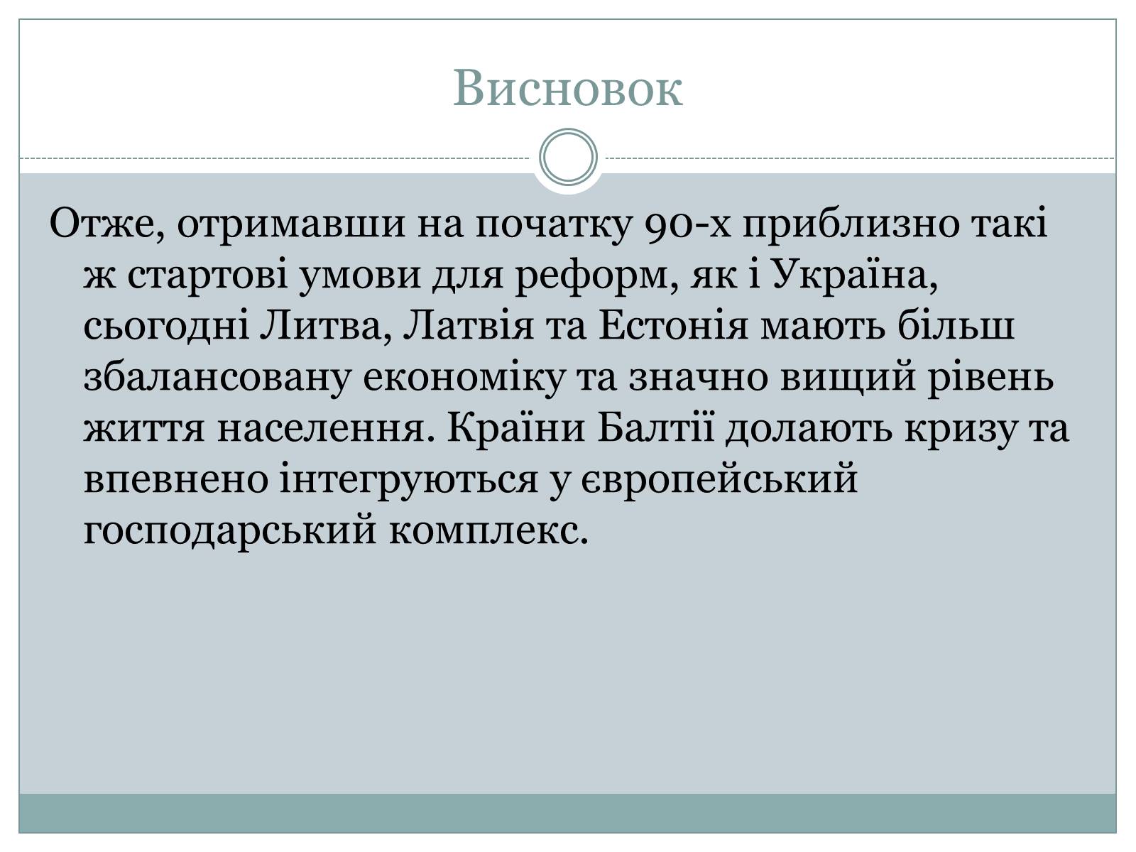 Презентація на тему «Країни Балтії» (варіант 1) - Слайд #10