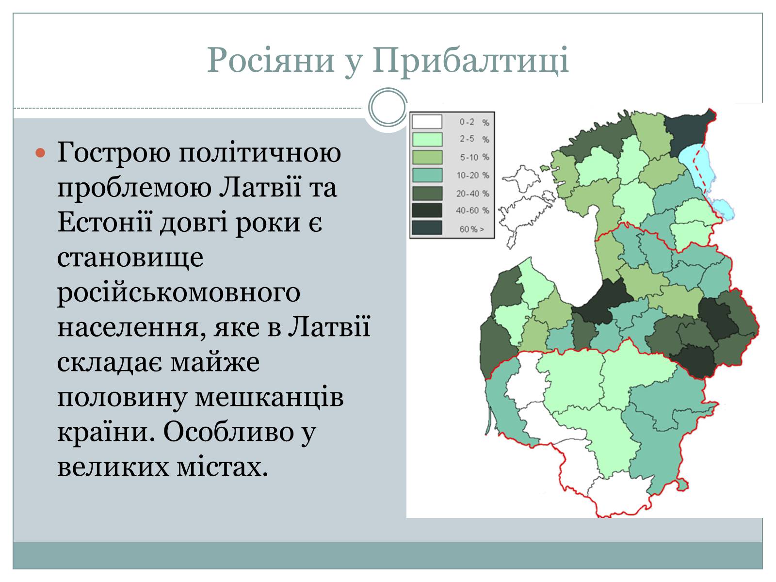 Презентація на тему «Країни Балтії» (варіант 1) - Слайд #7