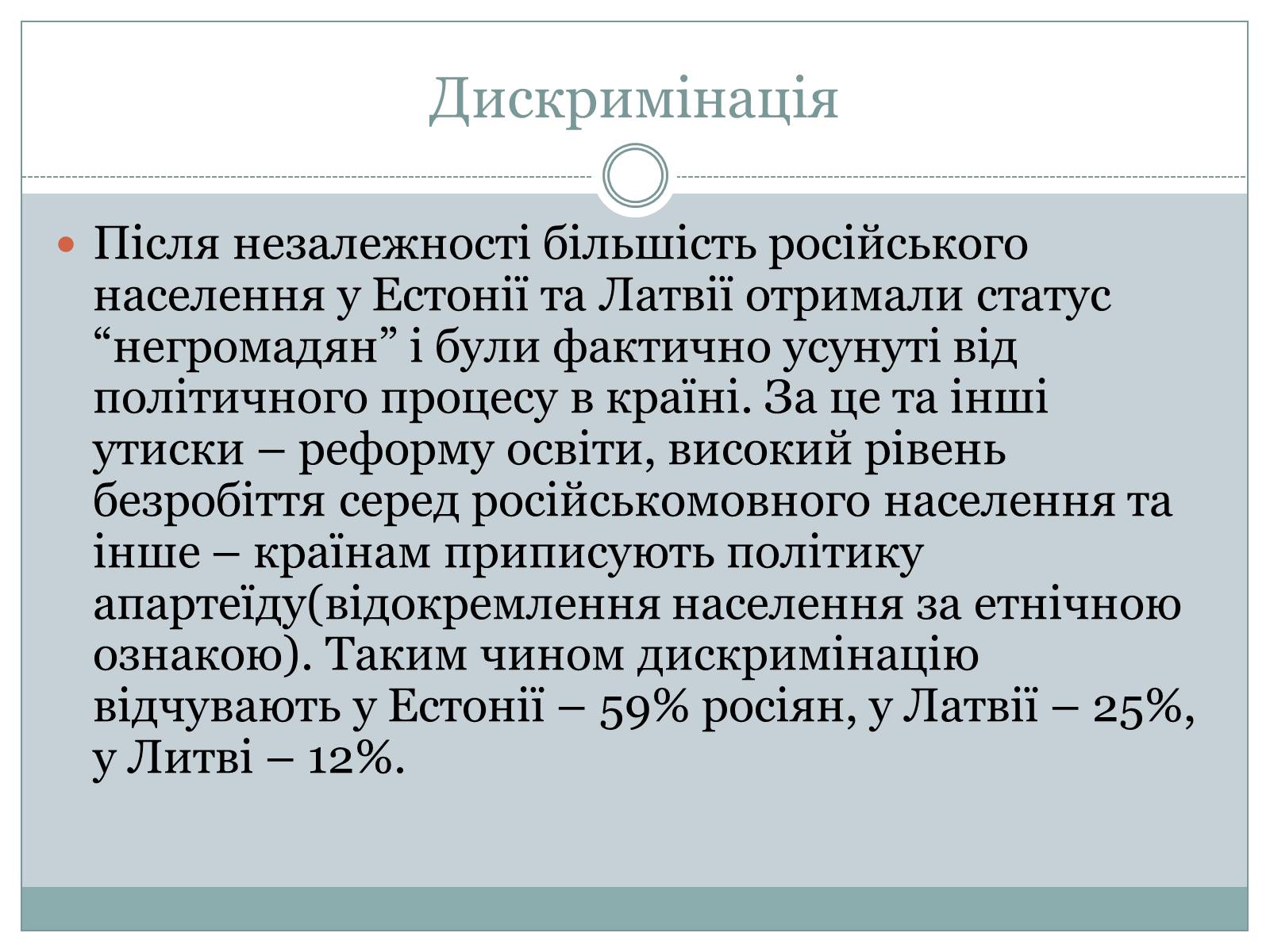 Презентація на тему «Країни Балтії» (варіант 1) - Слайд #8